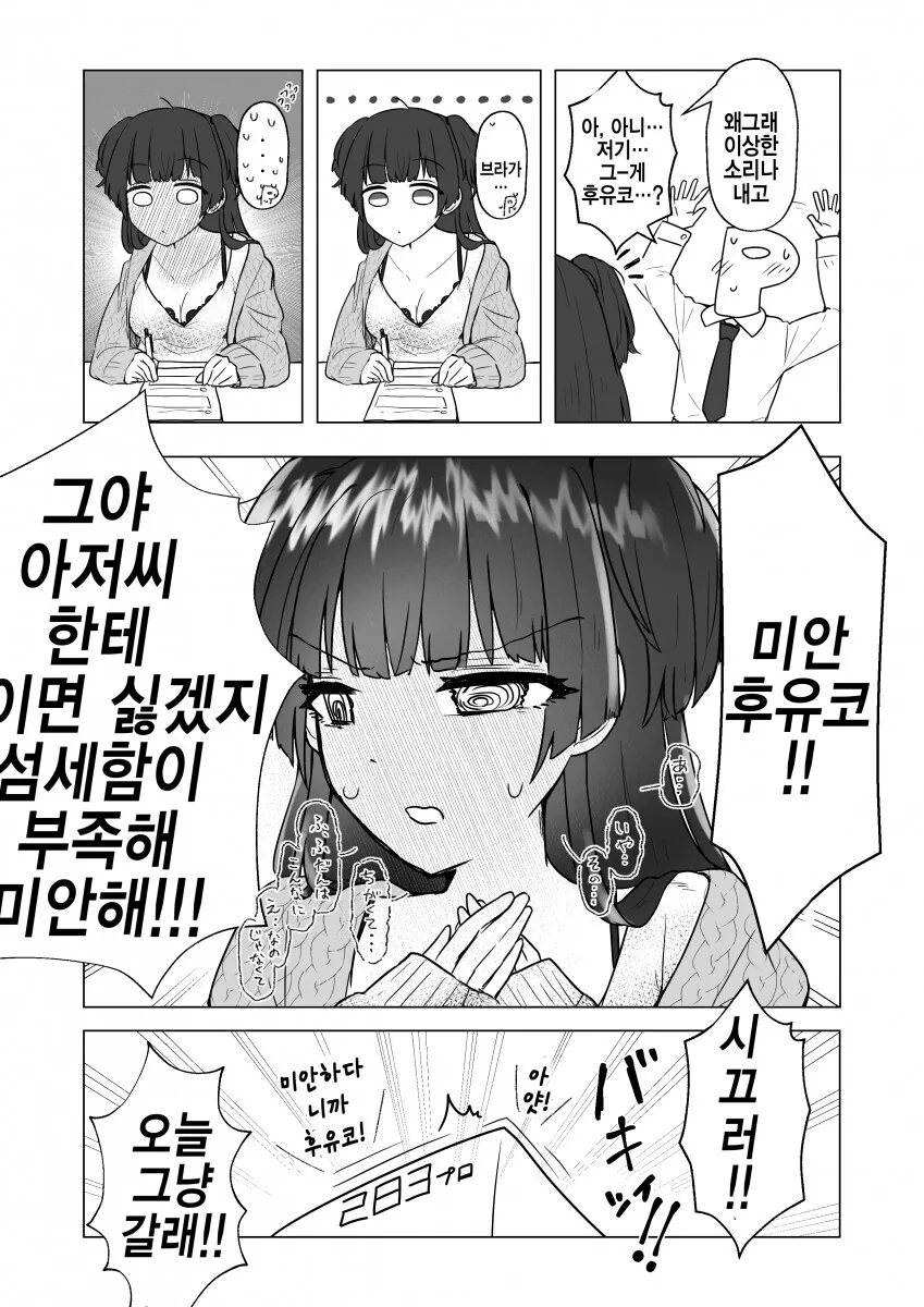 @) 무방비한 후유코.manwha - 이미지 2