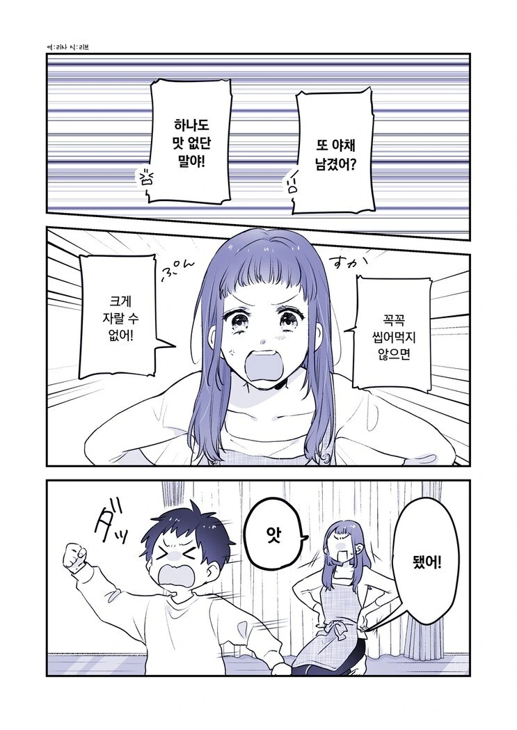 엄마를 곤란하게 만들면 안된단다.manhwa