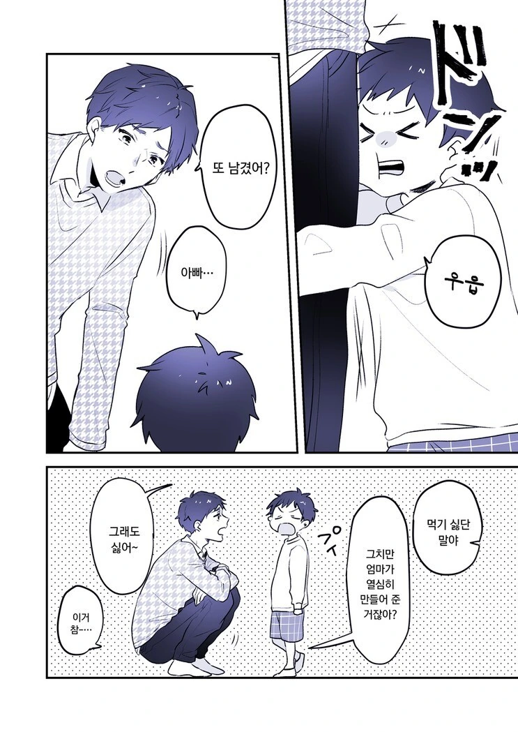 엄마를 곤란하게 만들면 안된단다.manhwa - 이미지 2