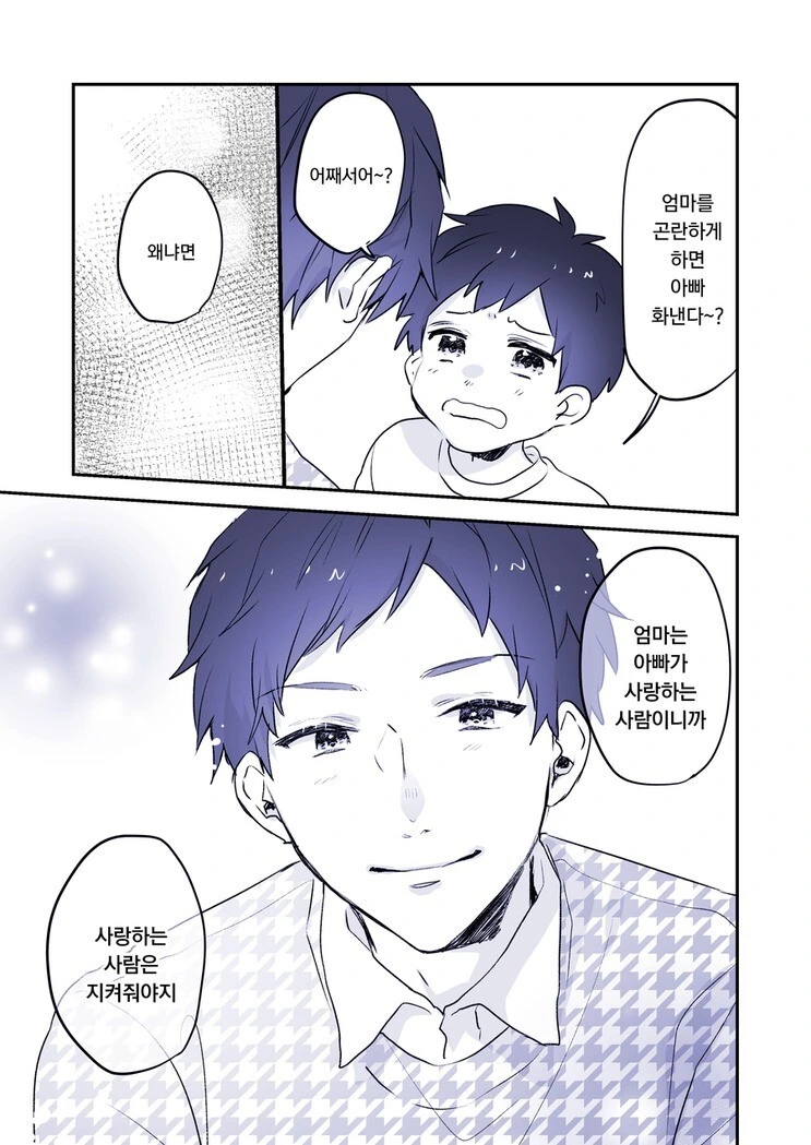 엄마를 곤란하게 만들면 안된단다.manhwa - 이미지 3