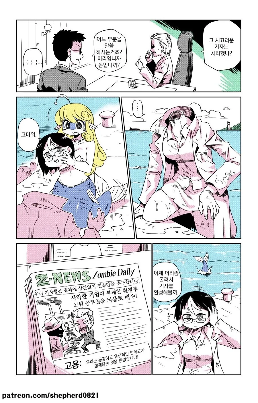 인어 누나가 도와주는.manhwa - 이미지 3