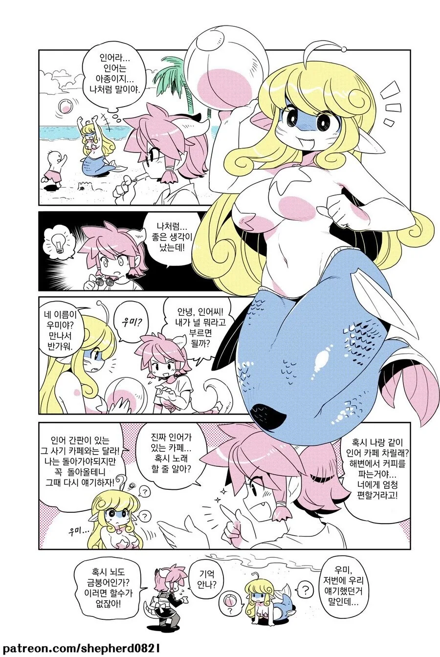 인어 누나가 도와주는.manhwa - 이미지 4