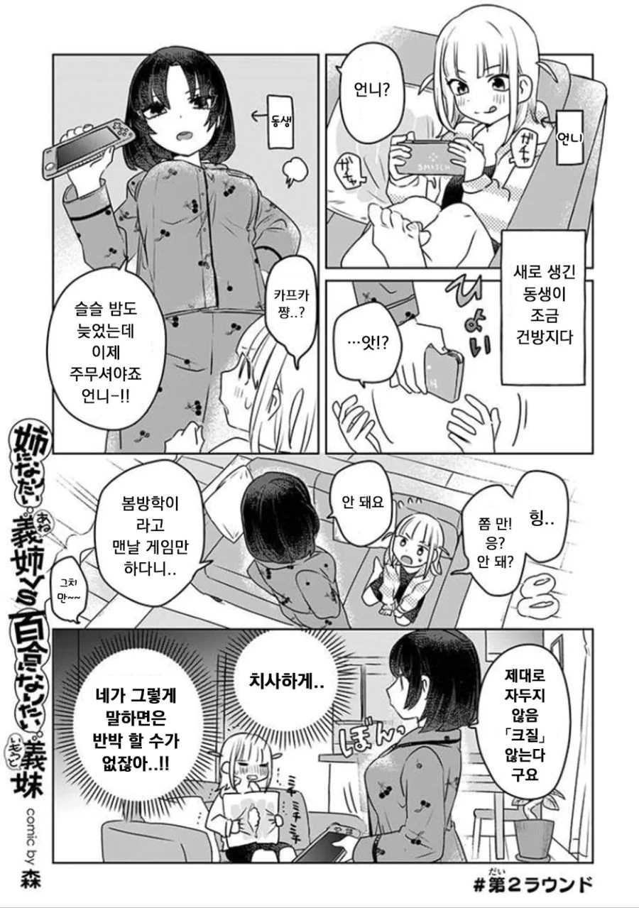 엄마가 재혼해서 여동생이 생긴 manhwa - 이미지 5