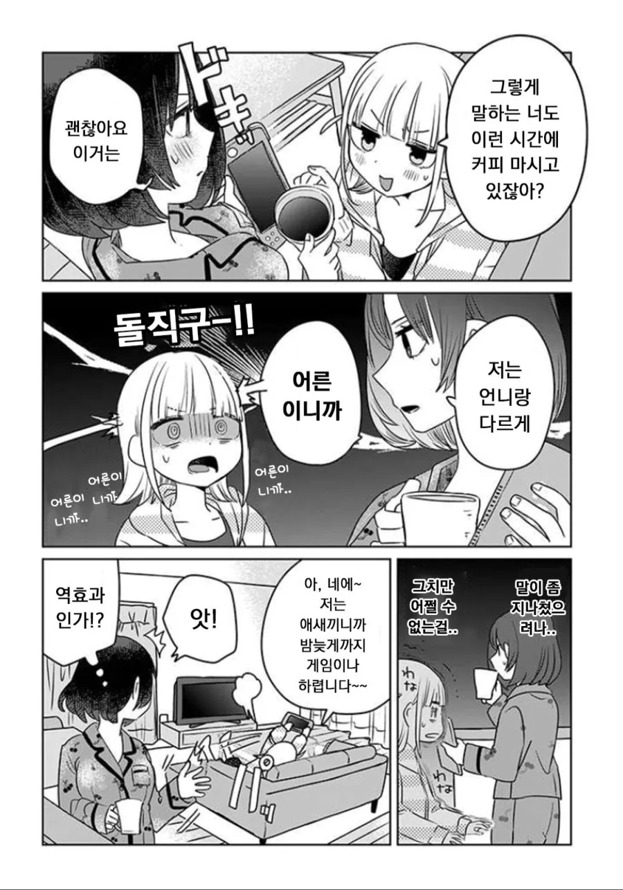 엄마가 재혼해서 여동생이 생긴 manhwa - 이미지 6