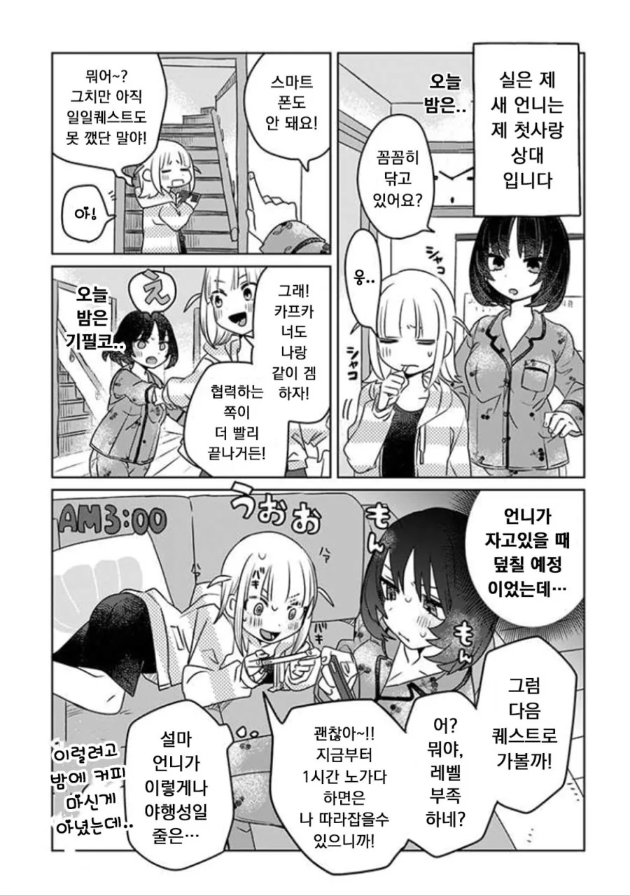 엄마가 재혼해서 여동생이 생긴 manhwa - 이미지 7