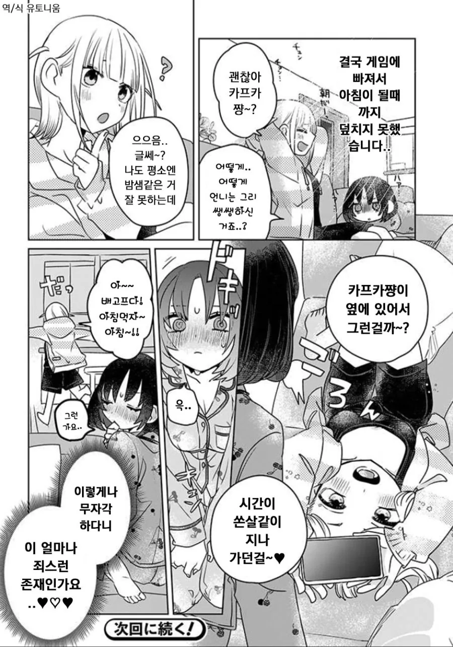 엄마가 재혼해서 여동생이 생긴 manhwa - 이미지 8