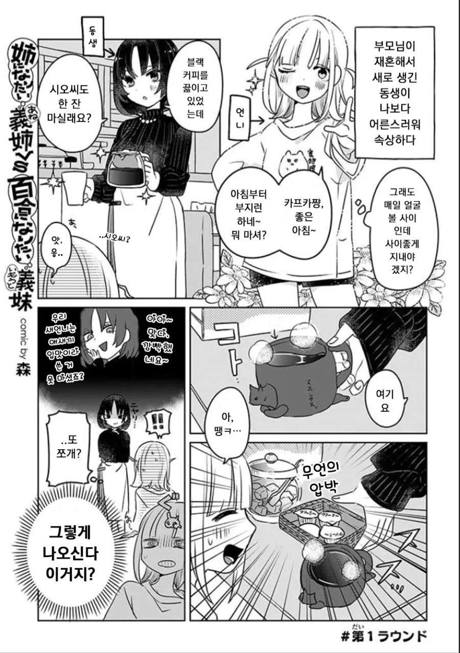 엄마가 재혼해서 여동생이 생긴 manhwa - 이미지 9