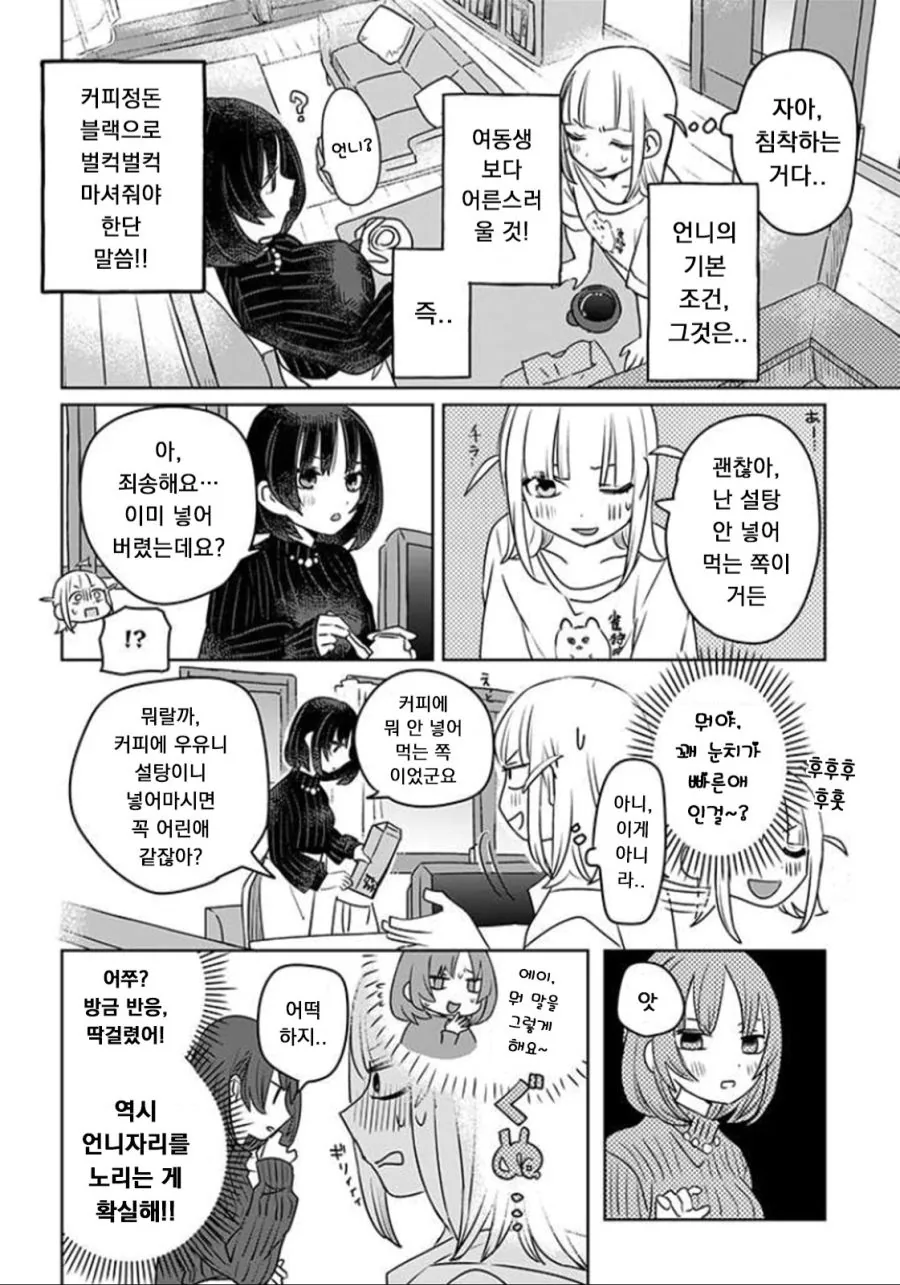 엄마가 재혼해서 여동생이 생긴 manhwa - 이미지 10