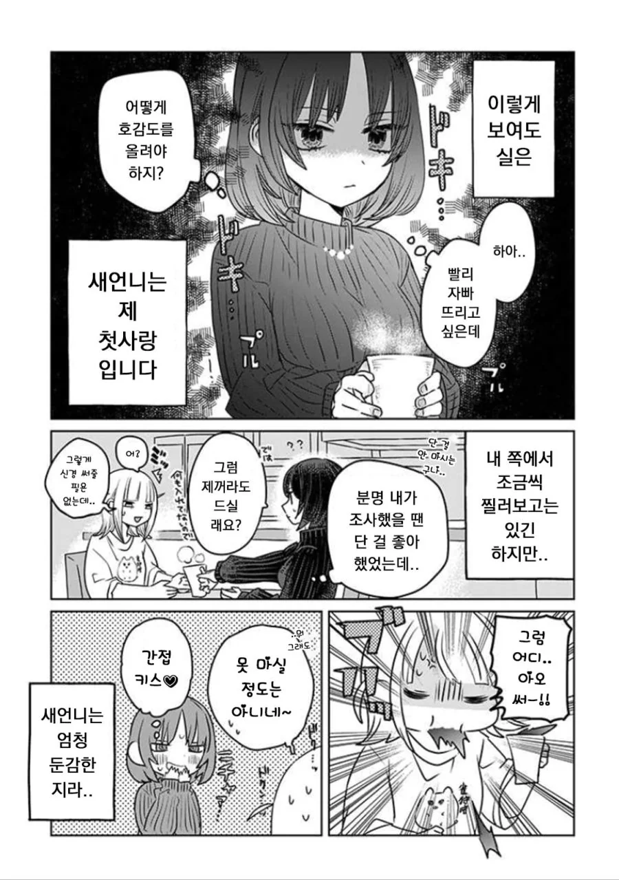 엄마가 재혼해서 여동생이 생긴 manhwa - 이미지 11