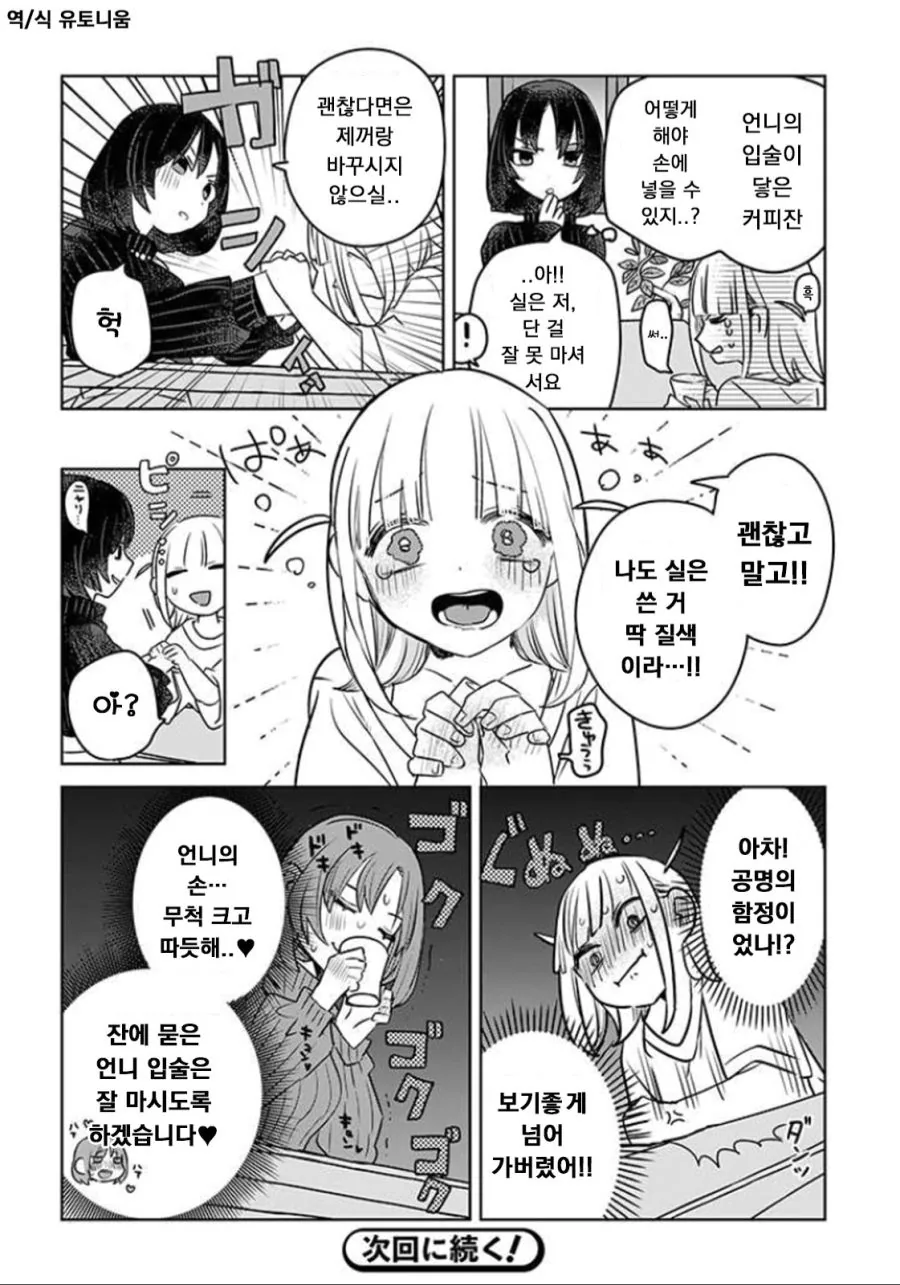 엄마가 재혼해서 여동생이 생긴 manhwa - 이미지 12