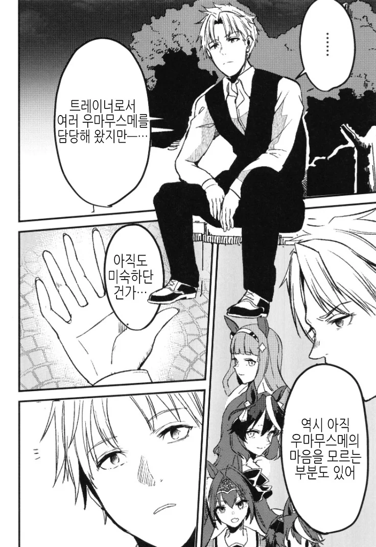 말딸, TS) 우마무스메가 되어버린 트레이너 Manhwa (약 스압) - 이미지 2