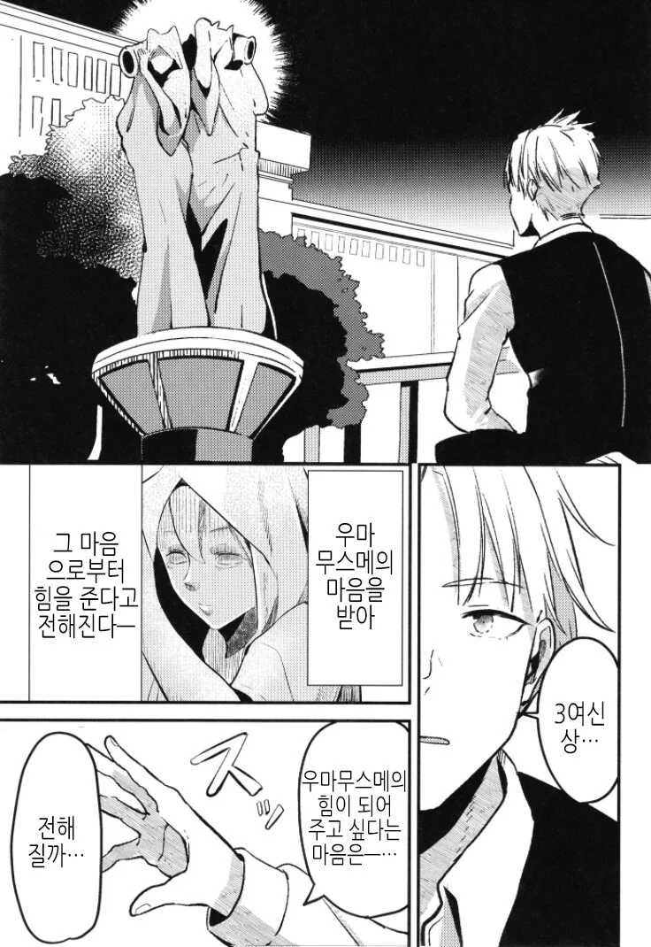 말딸, TS) 우마무스메가 되어버린 트레이너 Manhwa (약 스압) - 이미지 3