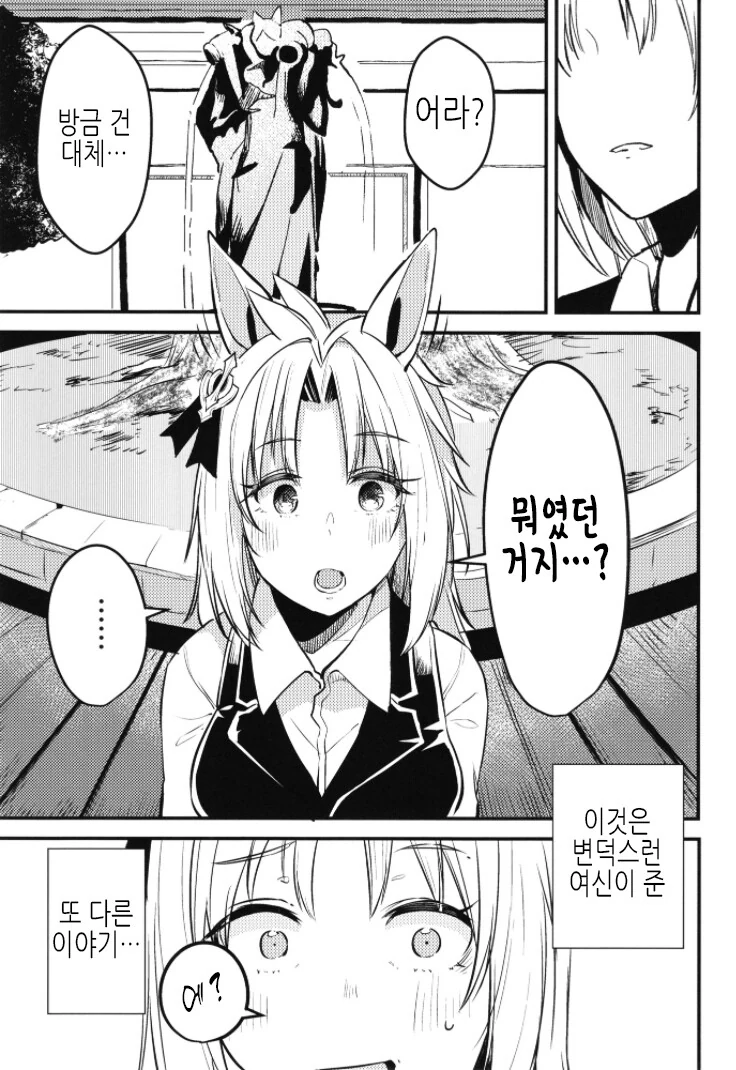 말딸, TS) 우마무스메가 되어버린 트레이너 Manhwa (약 스압) - 이미지 5