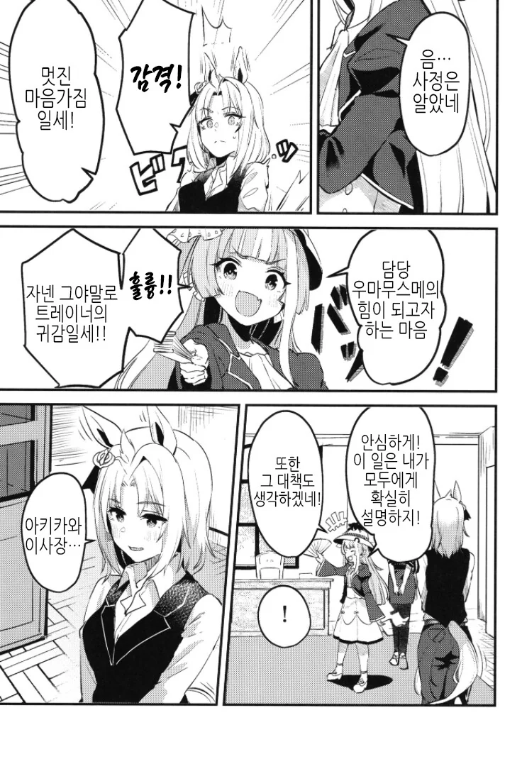 말딸, TS) 우마무스메가 되어버린 트레이너 Manhwa (약 스압) - 이미지 7