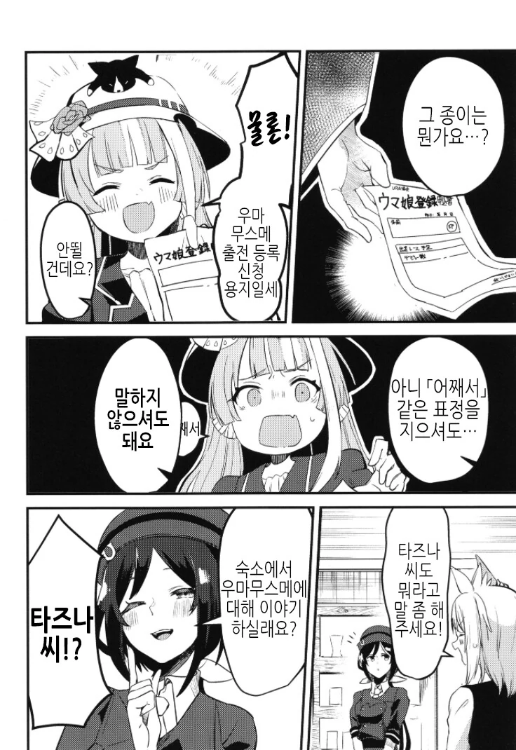 말딸, TS) 우마무스메가 되어버린 트레이너 Manhwa (약 스압) - 이미지 8