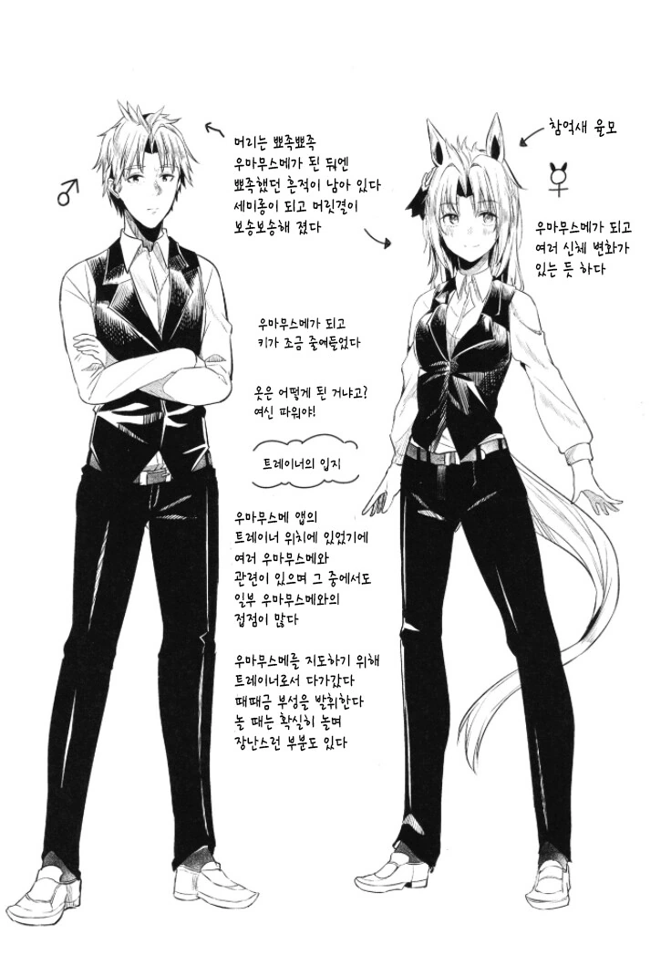 말딸, TS) 우마무스메가 되어버린 트레이너 Manhwa (약 스압) - 이미지 9