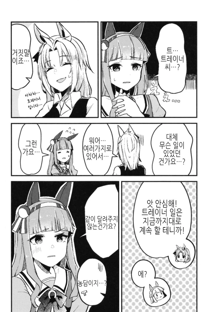 말딸, TS) 우마무스메가 되어버린 트레이너 Manhwa (약 스압) - 이미지 10