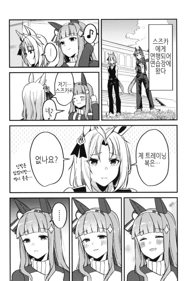 말딸, TS) 우마무스메가 되어버린 트레이너 Manhwa (약 스압) - 이미지 12