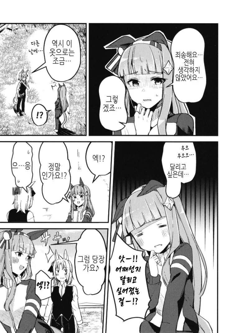 말딸, TS) 우마무스메가 되어버린 트레이너 Manhwa (약 스압) - 이미지 13
