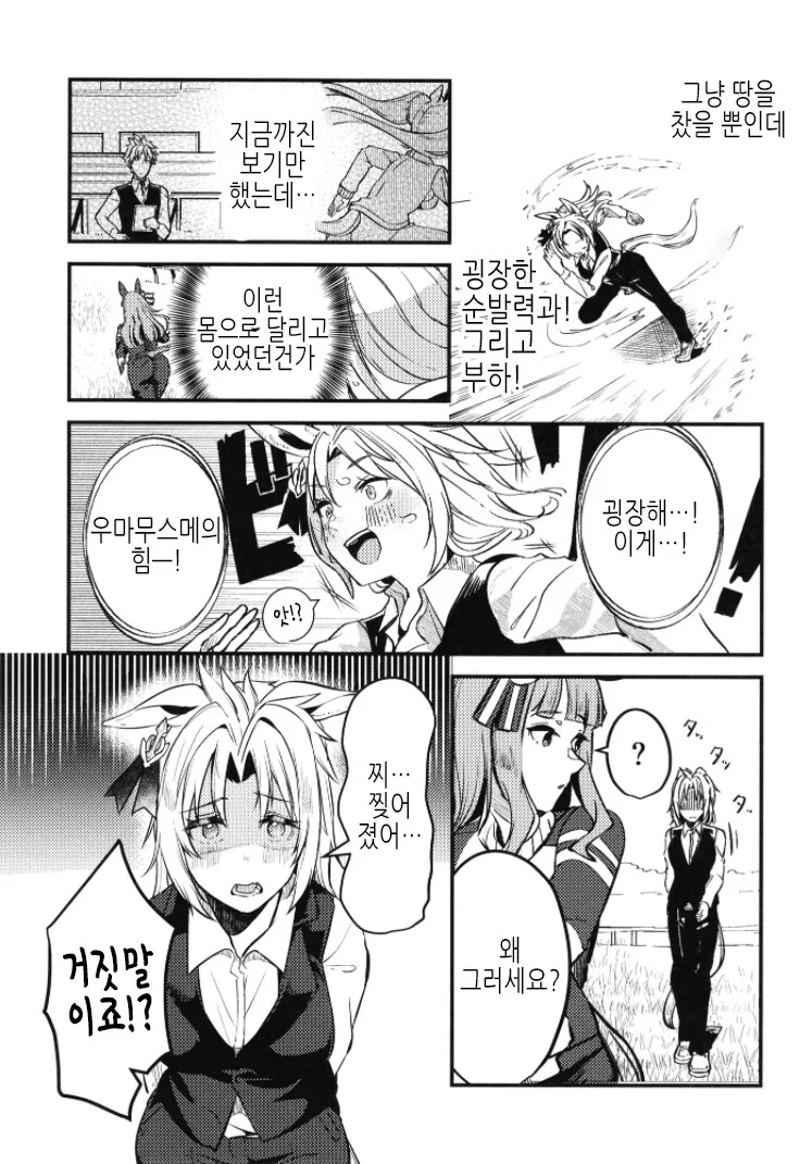 말딸, TS) 우마무스메가 되어버린 트레이너 Manhwa (약 스압) - 이미지 15