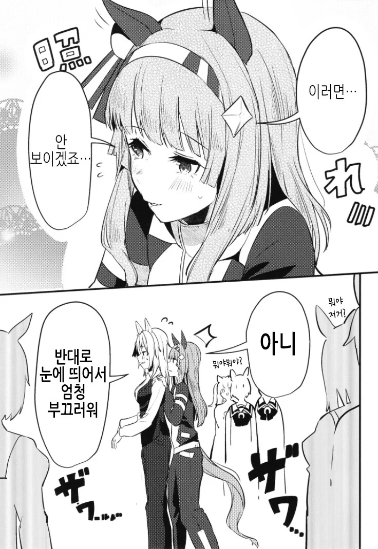 말딸, TS) 우마무스메가 되어버린 트레이너 Manhwa (약 스압) - 이미지 17