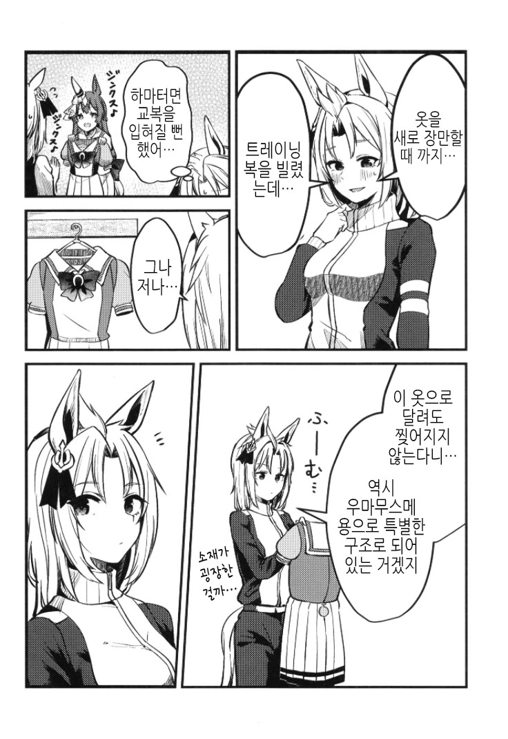 말딸, TS) 우마무스메가 되어버린 트레이너 Manhwa (약 스압) - 이미지 18