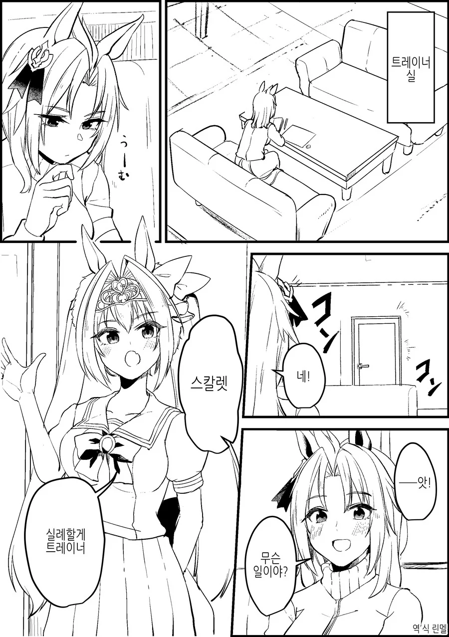 말딸, TS) 우마무스메가 되어버린 트레이너 Manhwa (약 스압) - 이미지 20