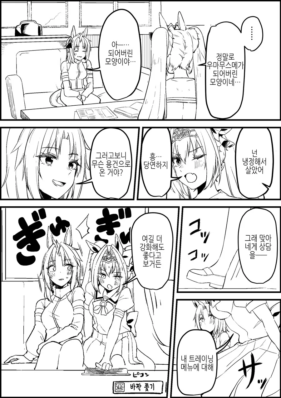 말딸, TS) 우마무스메가 되어버린 트레이너 Manhwa (약 스압) - 이미지 21