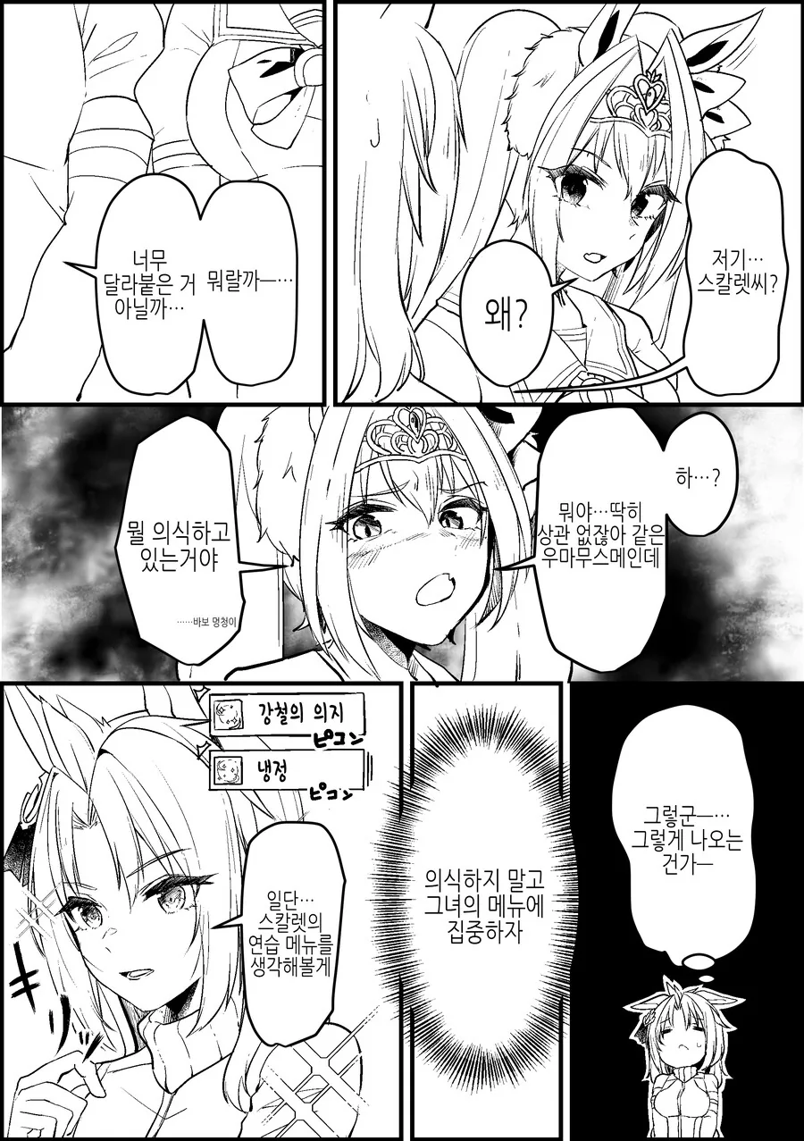 말딸, TS) 우마무스메가 되어버린 트레이너 Manhwa (약 스압) - 이미지 22