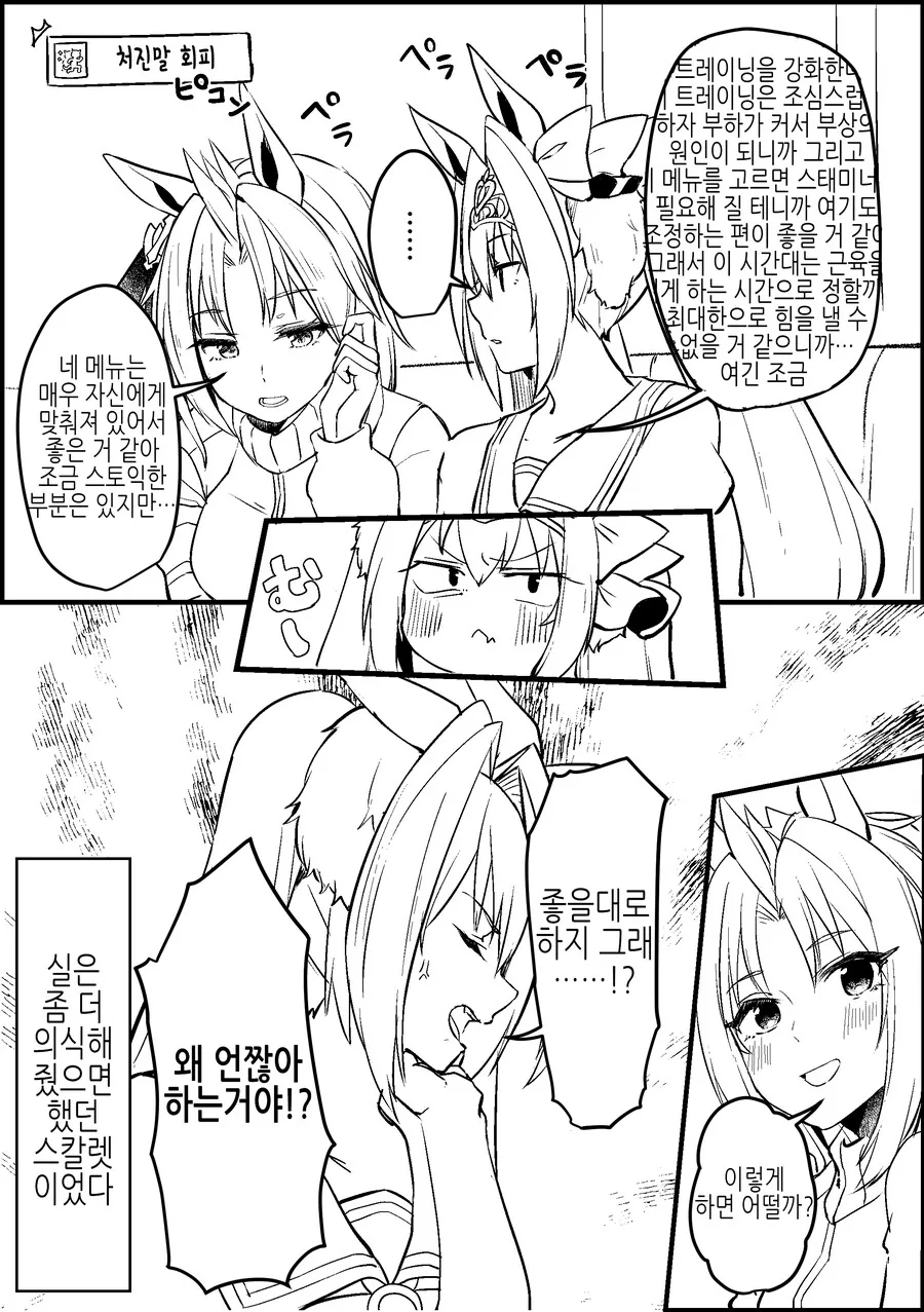 말딸, TS) 우마무스메가 되어버린 트레이너 Manhwa (약 스압) - 이미지 23