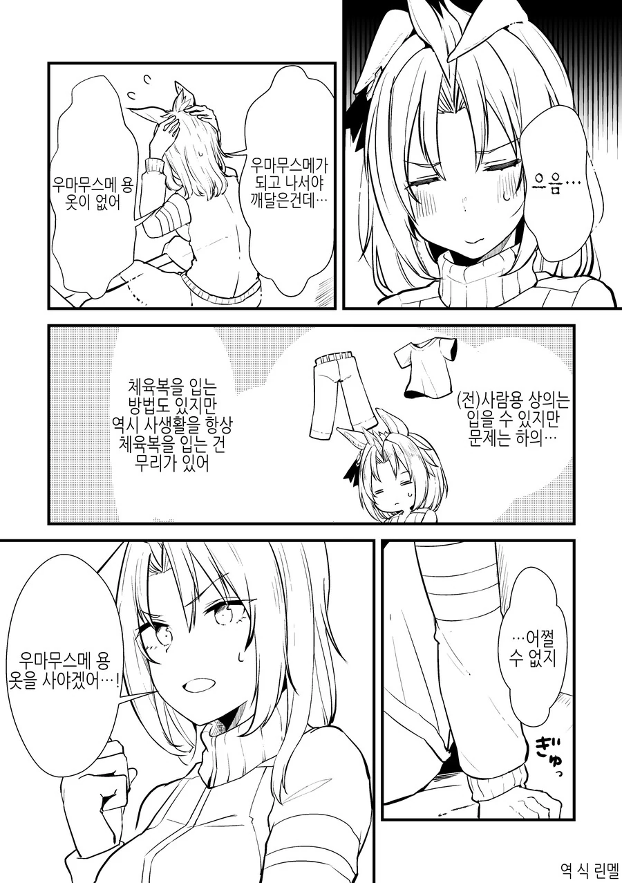 말딸, TS) 우마무스메가 되어버린 트레이너 Manhwa (약 스압) - 이미지 24
