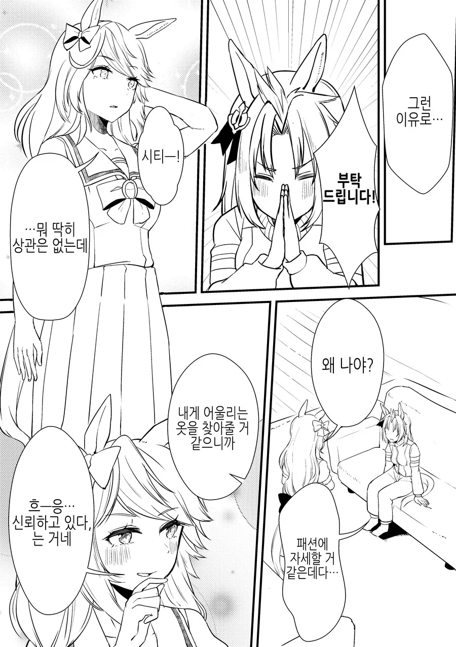 말딸, TS) 우마무스메가 되어버린 트레이너 Manhwa (약 스압) - 이미지 25