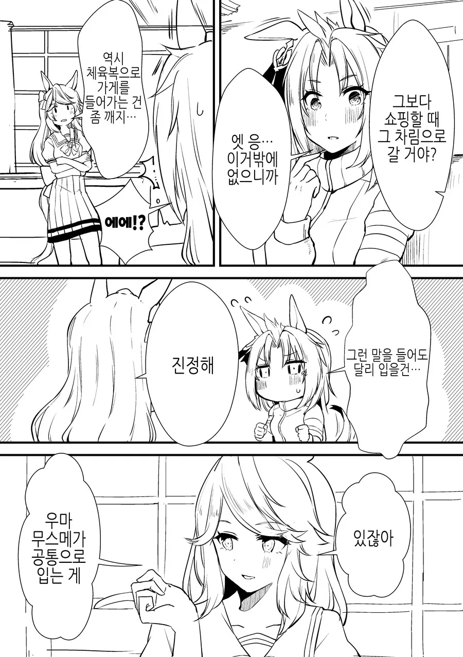 말딸, TS) 우마무스메가 되어버린 트레이너 Manhwa (약 스압) - 이미지 26