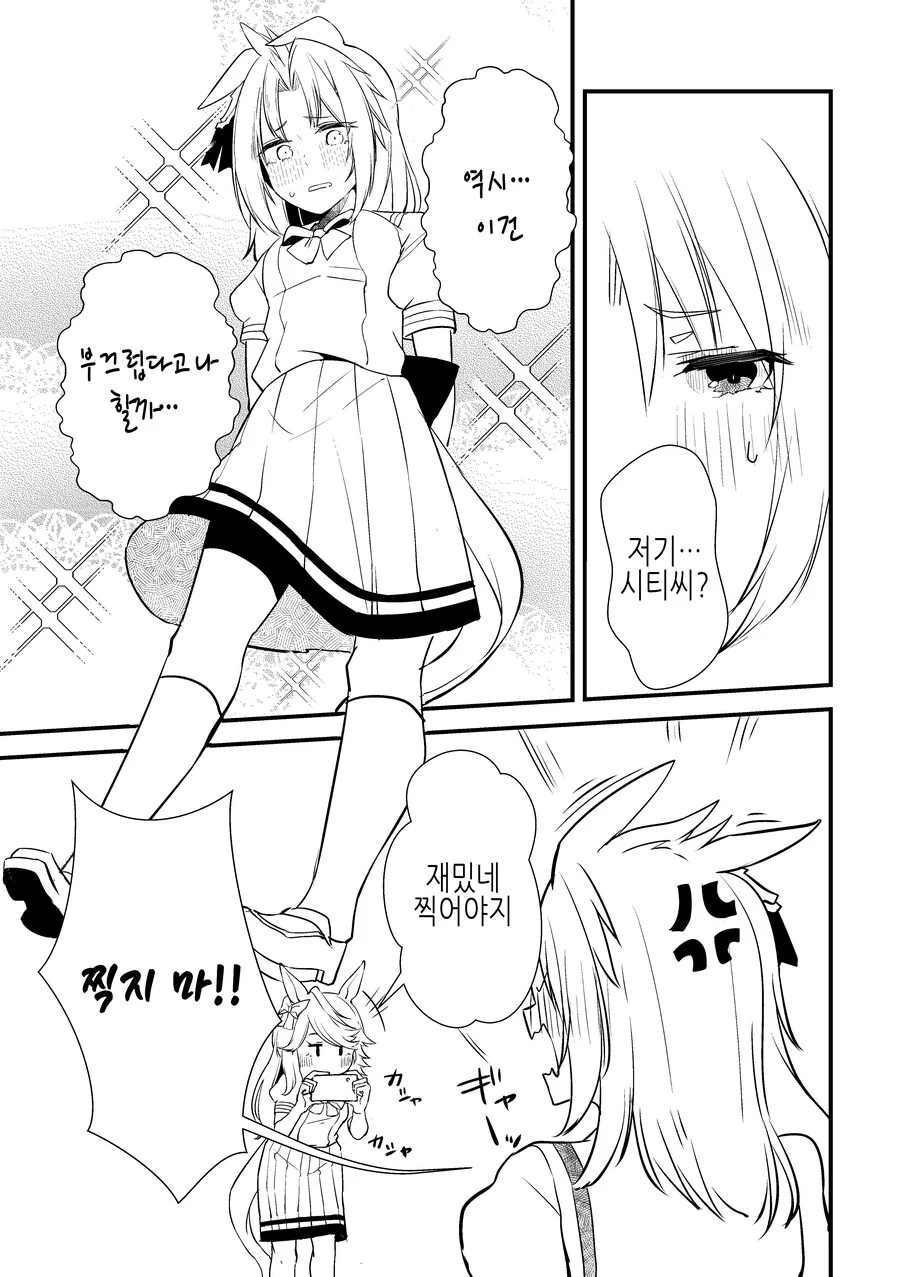 말딸, TS) 우마무스메가 되어버린 트레이너 Manhwa (약 스압) - 이미지 27