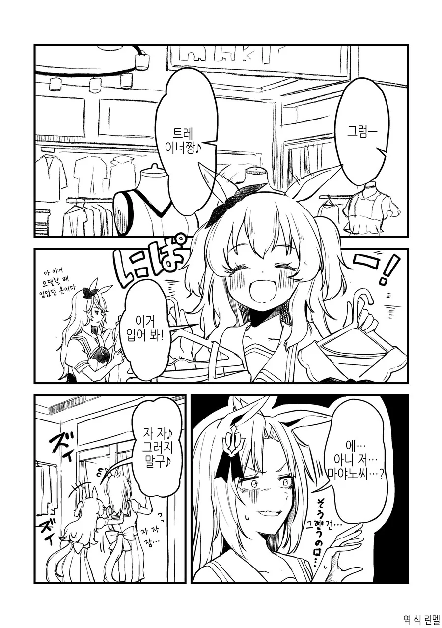 말딸, TS) 우마무스메가 되어버린 트레이너 Manhwa (약 스압) - 이미지 29