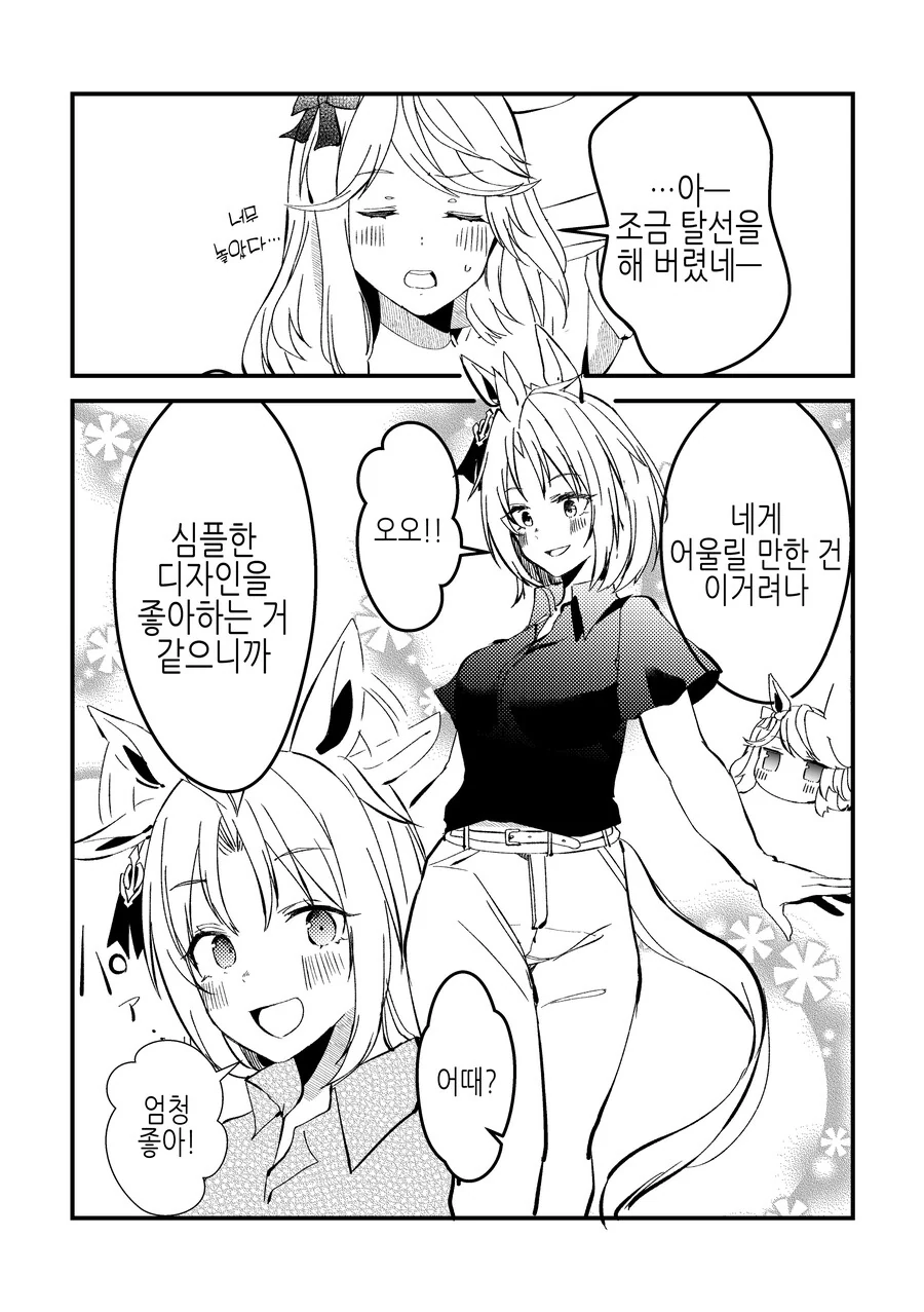 말딸, TS) 우마무스메가 되어버린 트레이너 Manhwa (약 스압) - 이미지 31