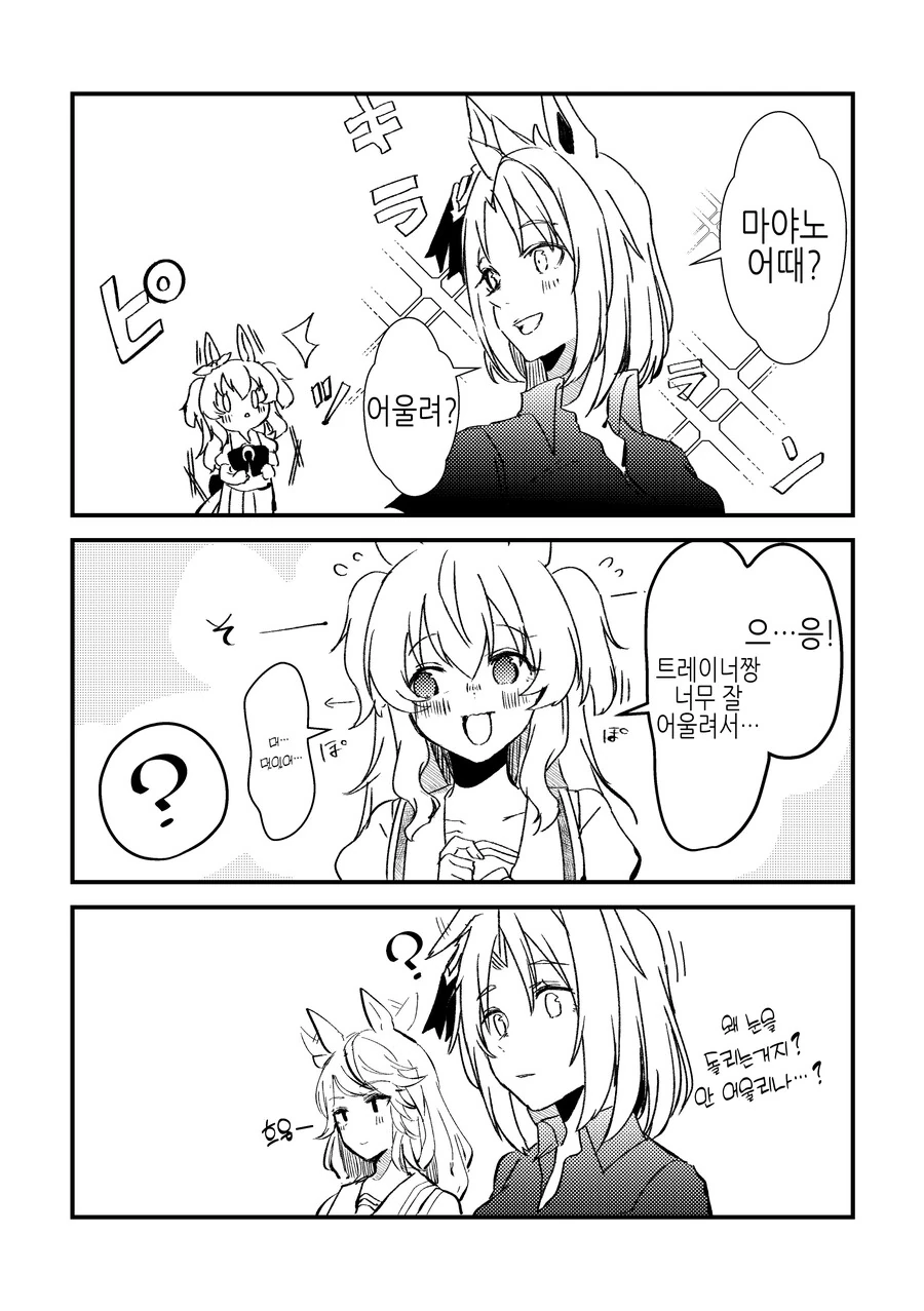 말딸, TS) 우마무스메가 되어버린 트레이너 Manhwa (약 스압) - 이미지 32