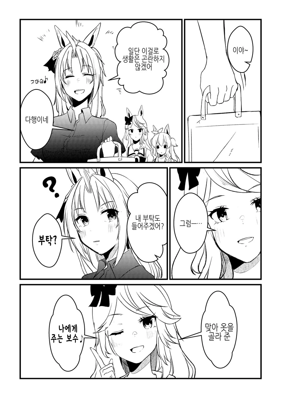 말딸, TS) 우마무스메가 되어버린 트레이너 Manhwa (약 스압) - 이미지 35