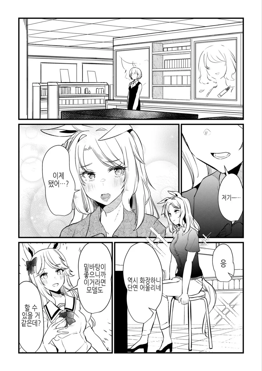 말딸, TS) 우마무스메가 되어버린 트레이너 Manhwa (약 스압) - 이미지 36