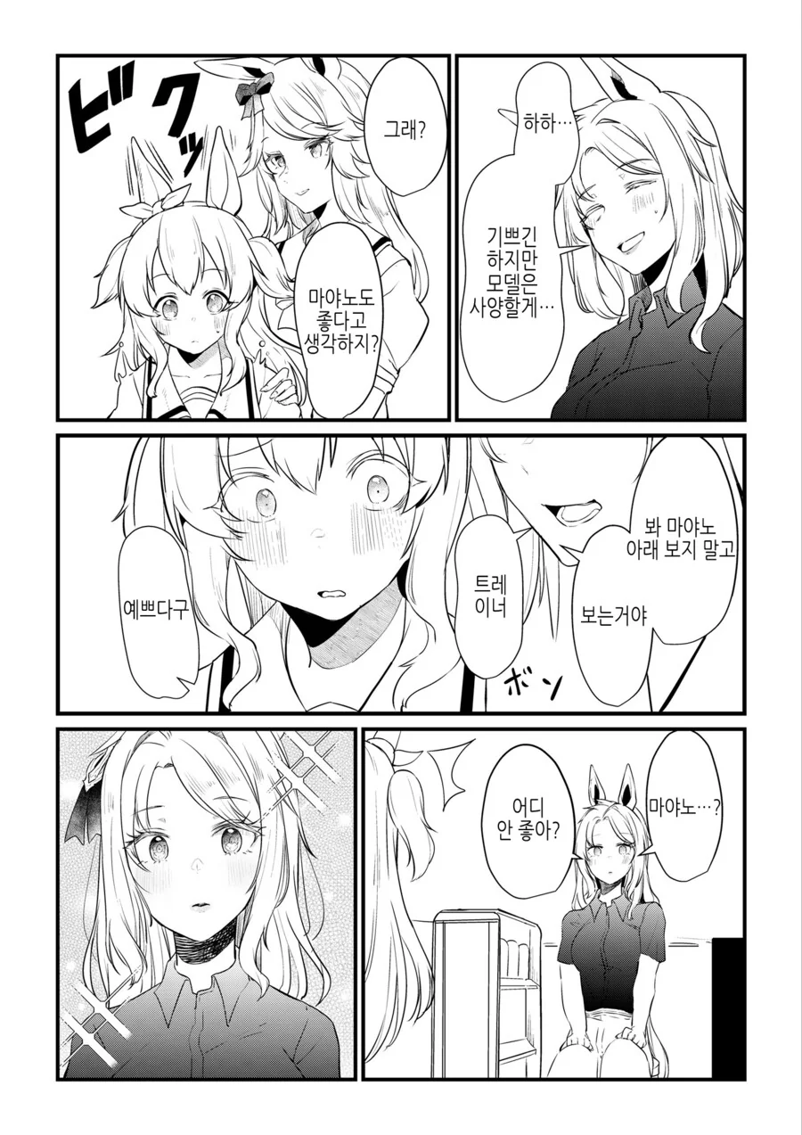 말딸, TS) 우마무스메가 되어버린 트레이너 Manhwa (약 스압) - 이미지 37