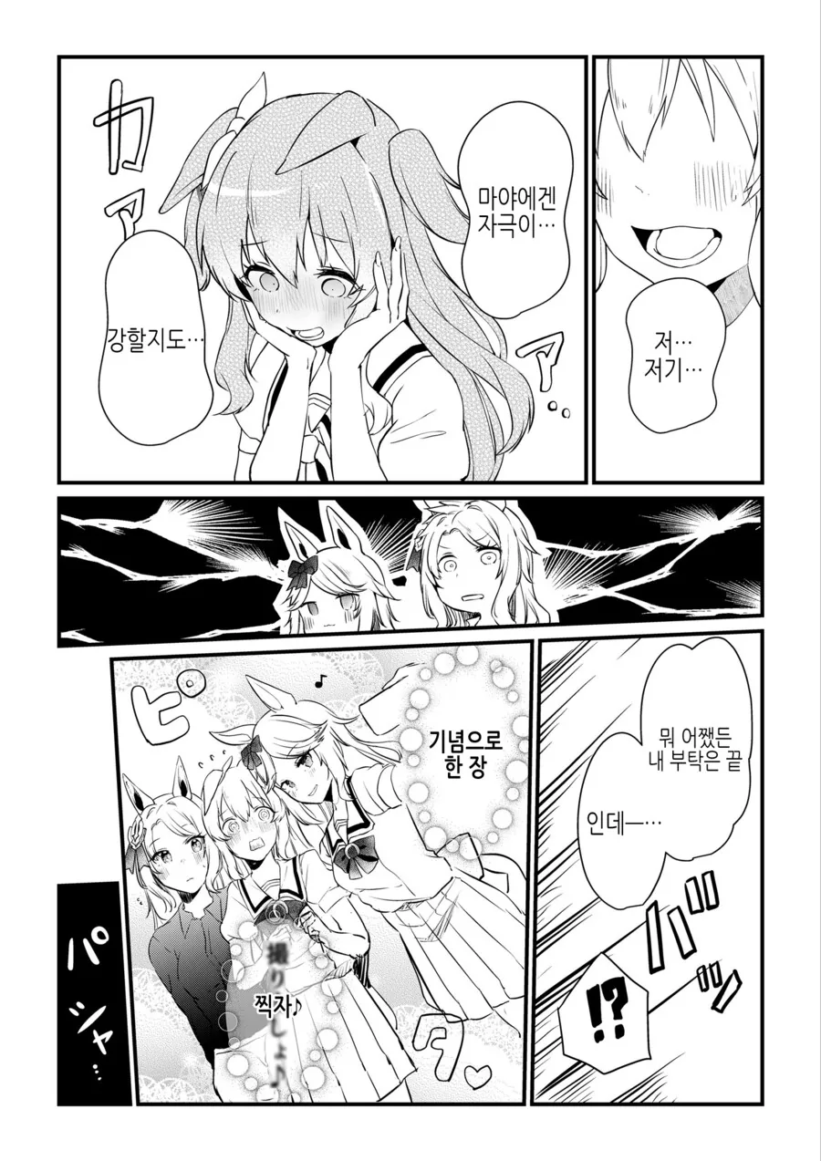 말딸, TS) 우마무스메가 되어버린 트레이너 Manhwa (약 스압) - 이미지 38