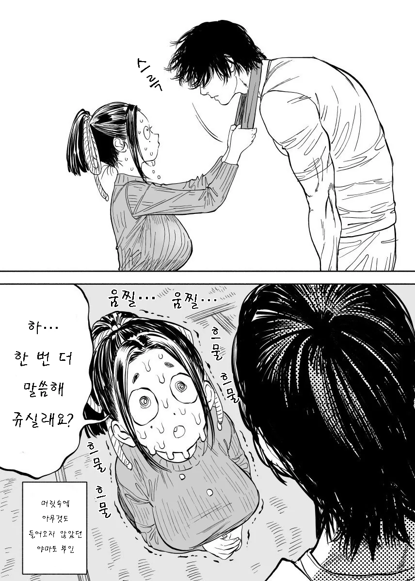 어마어마한 파괴력의 신혼부부.Manga - 이미지 7