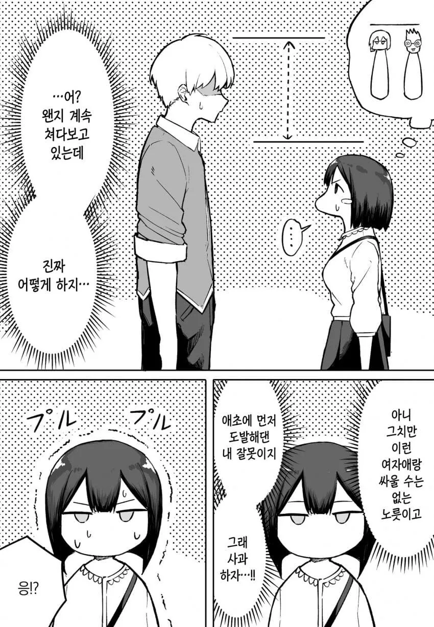 게임에서 만난 뉴비랑 현피뜨는.manhwa - 이미지 6