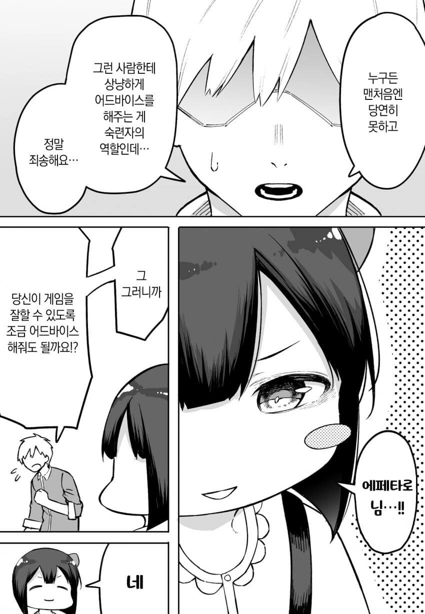 게임에서 만난 뉴비랑 현피뜨는.manhwa - 이미지 9