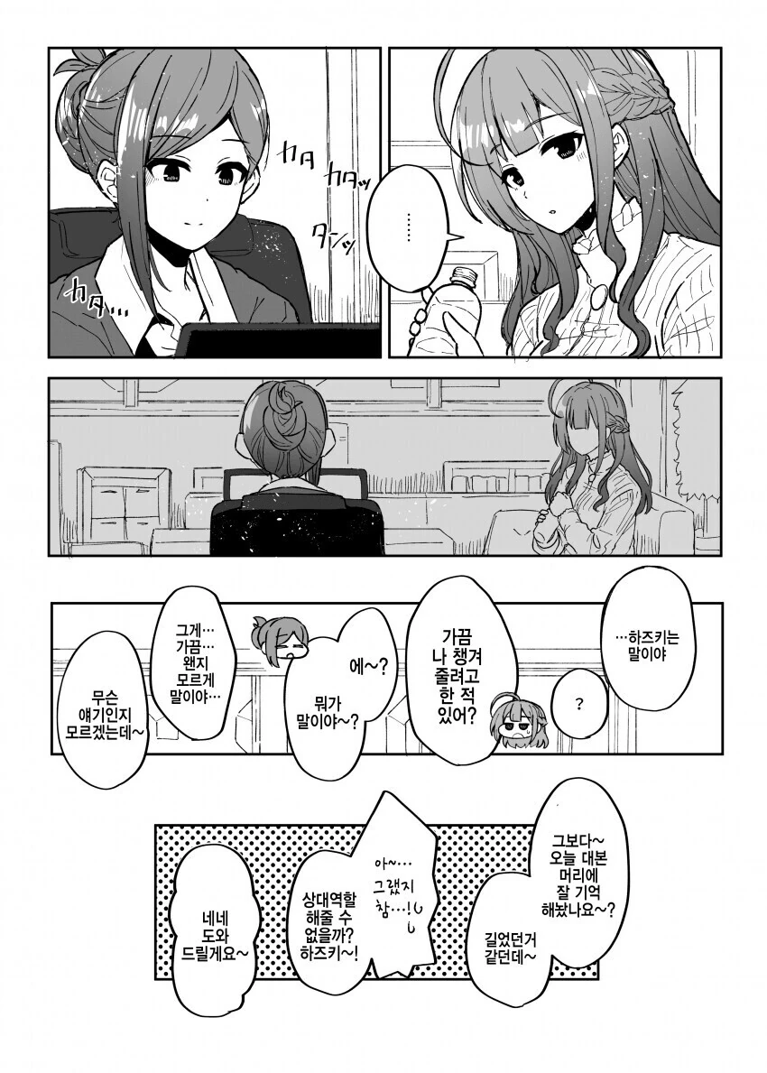 @) 서로 챙겨주는 빵집 노처녀들.manga - 이미지 4