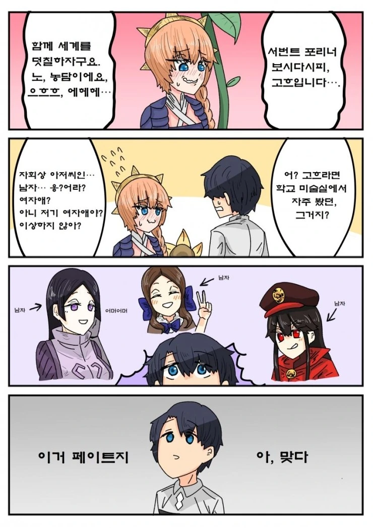 FGO)반 고흐를 소환한 만화