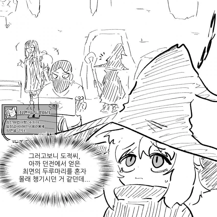 도적이 수인법사를 세뇌하는manwha