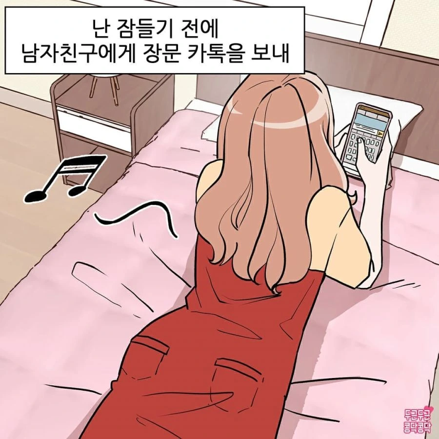 데이트 폭력남.manhwa