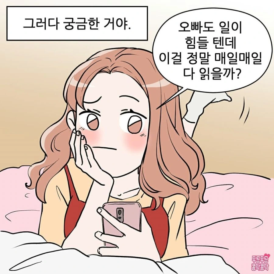 데이트 폭력남.manhwa - 이미지 2