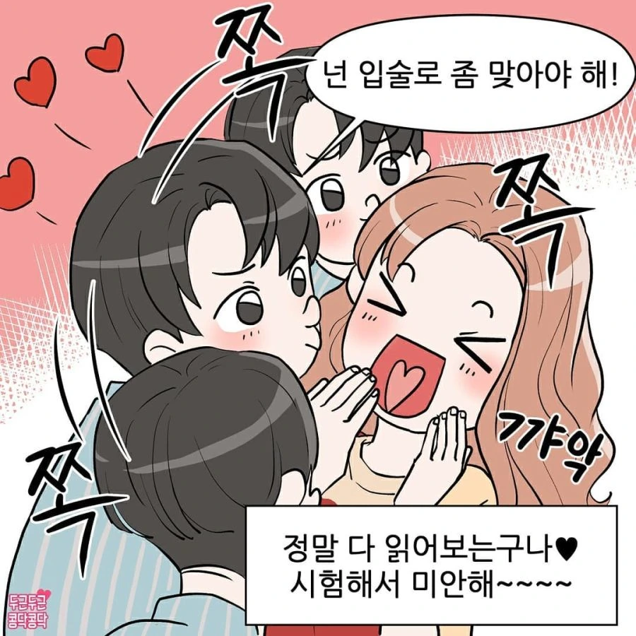데이트 폭력남.manhwa - 이미지 6